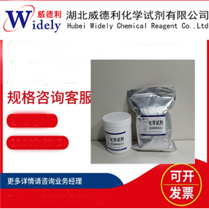 (2,3-二油氧基丙基)三甲基氯化铵 132172-61-3 含量98%  湖北威德利 陈明 13339985473同微