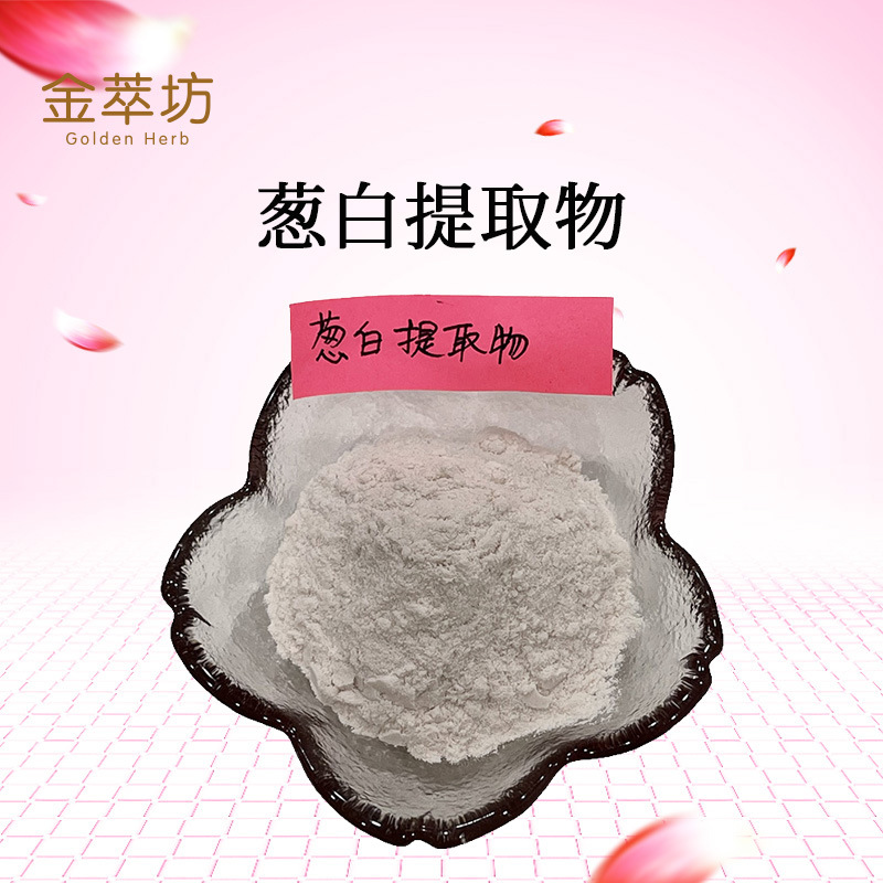 葱白提取物,Bulbus Allii Fistulosi