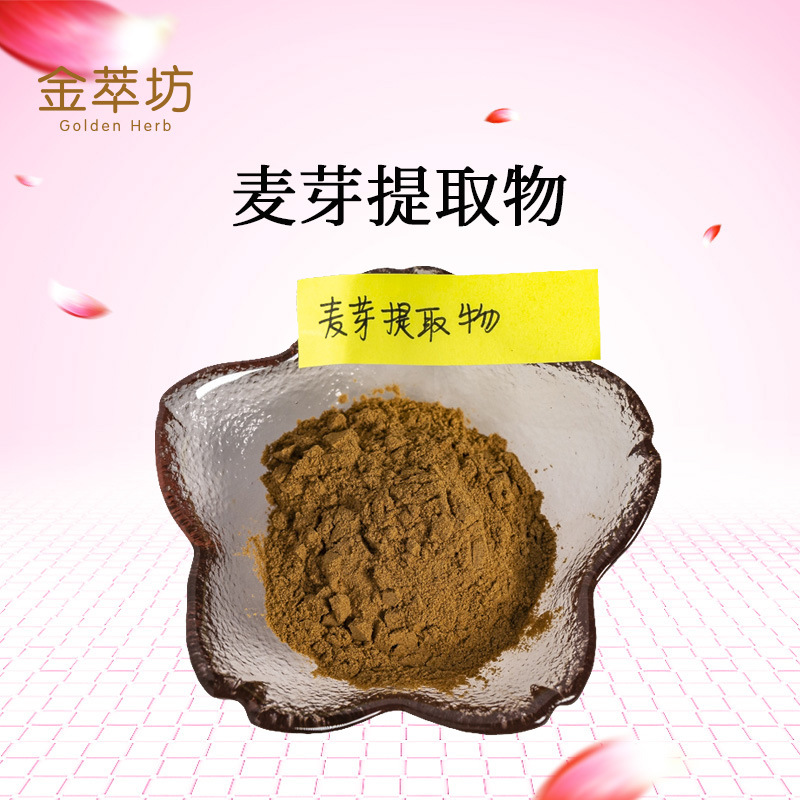 麦芽提取物,Malt Extract