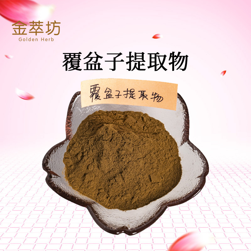 覆盆子提取物,RubuschingiiHu.P.E.