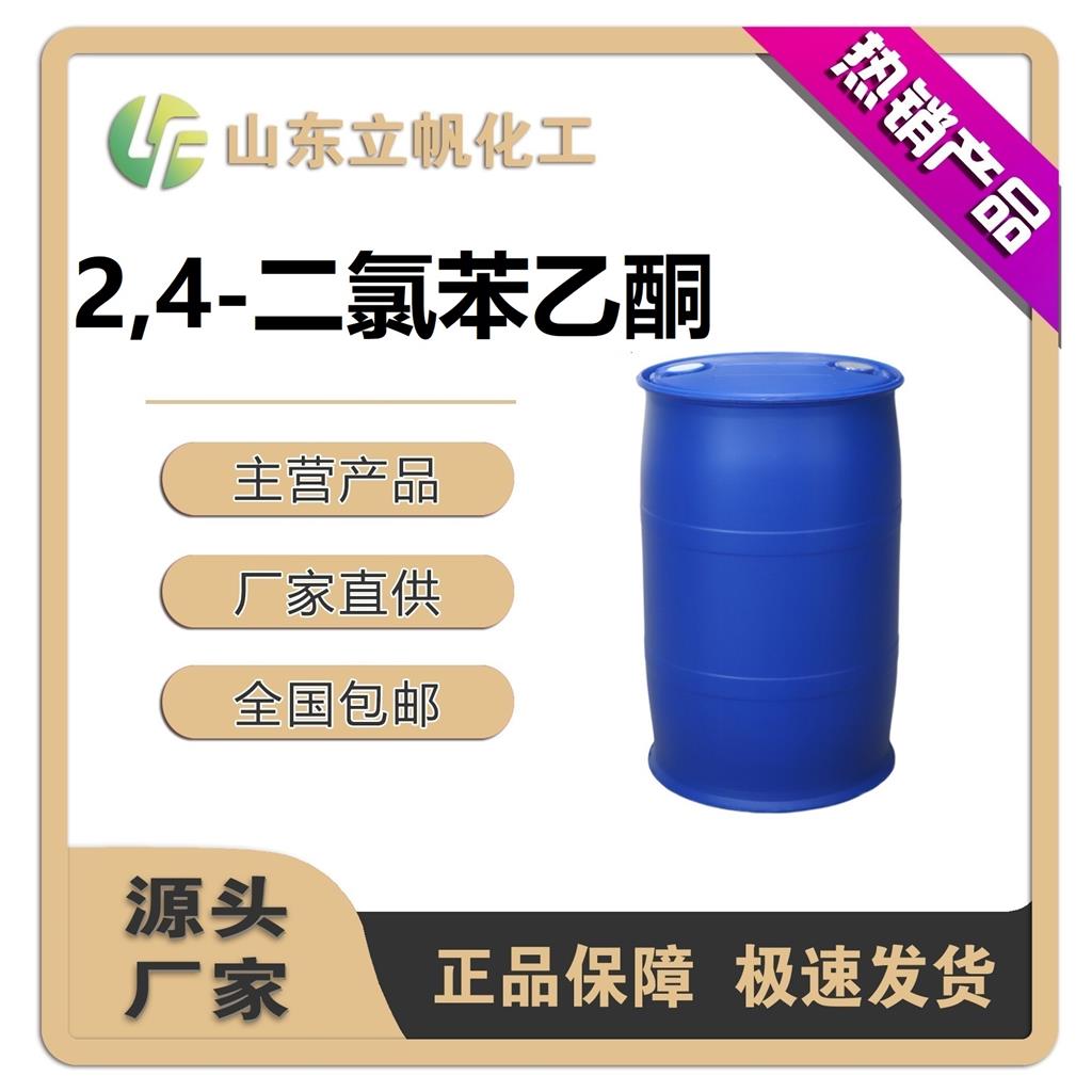 2,4-二氯苯乙酮,2',4'-Dichloroacetophenone