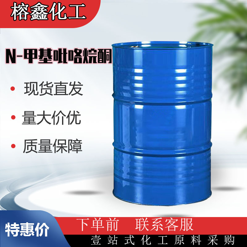 N-甲基吡咯烷酮,N-Methylpyrrolidone