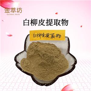 白柳皮提取物