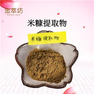 米糠提取物