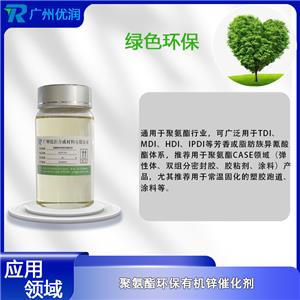 聚氨酯环保有机锌催化剂ZCAT-X16,catalyst