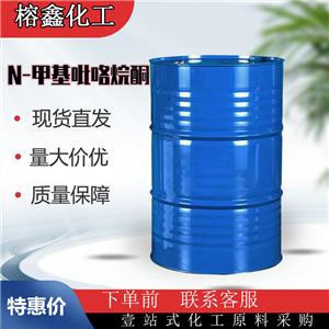 N-甲基吡咯烷酮