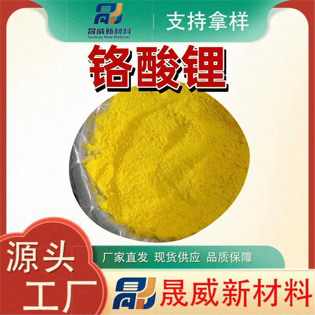 铬酸锂,lithium chromate