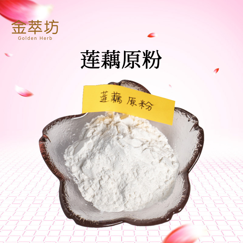 莲藕原粉,Farina Nelumbinis nuciferae