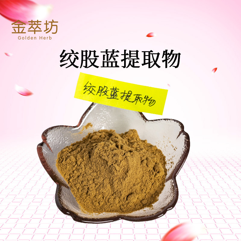 绞股蓝提取物,Extractum Gynostemmatis pentaphylli