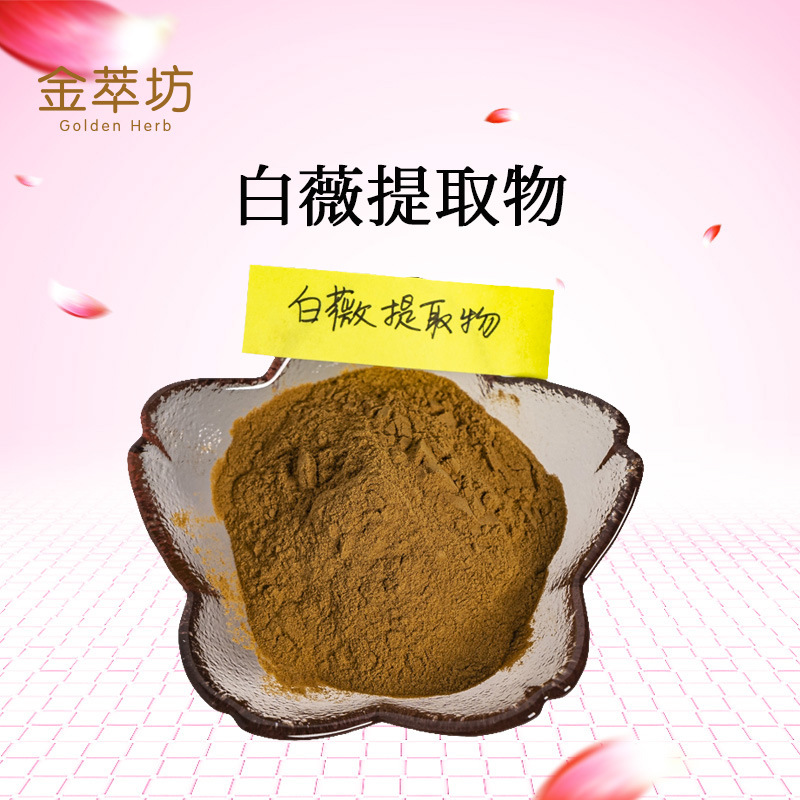 白薇提取物,Extractum Cynanchi atrati