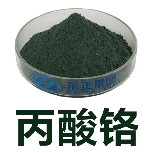 丙酸铬；初油酸铬；粉体丙酸铬,Chromium Propionate