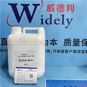 驱蚊酯；丁基乙酰氨基丙酸乙酯 52304-36-6 威德利