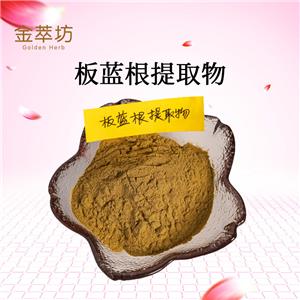 板蓝根提取物