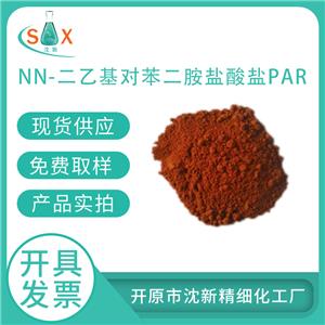 N,N-二乙基对苯二胺盐酸盐 par,4-(N,N-Diethyl)-2-methyl-p-phenylenediamine monohydrochloride