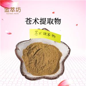 苍术提取物 苍术粉 苍术水溶粉