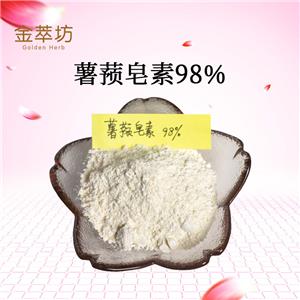 薯蓣皂素98%