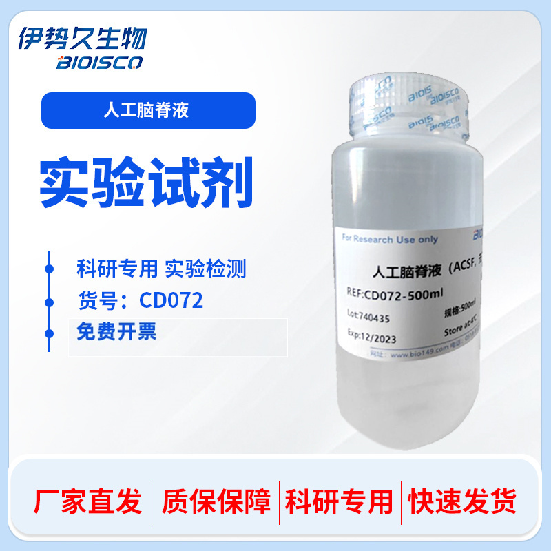 人工脑脊液（aCSF，无菌）,Artificial cerebrospinal fluid (aCSF, sterile)