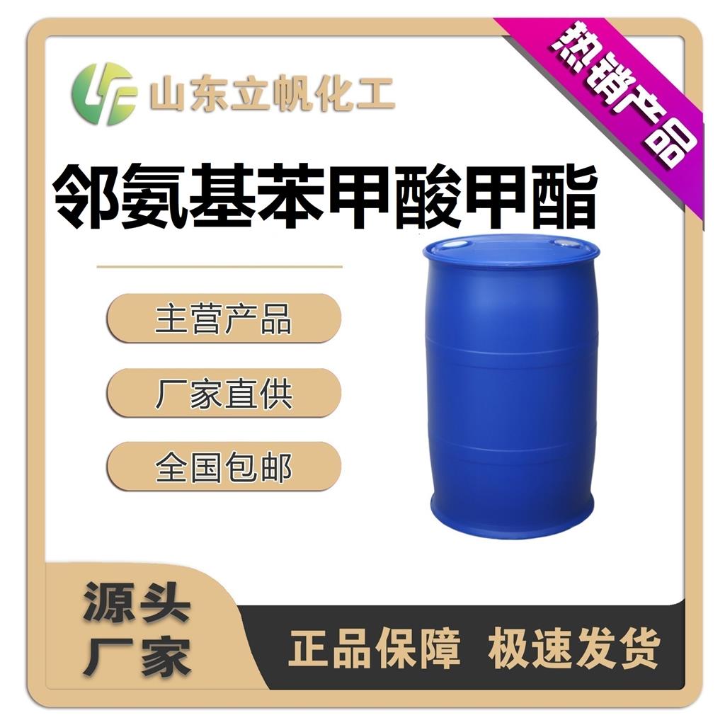 邻氨基苯甲酸甲酯,Methyl anthranilate