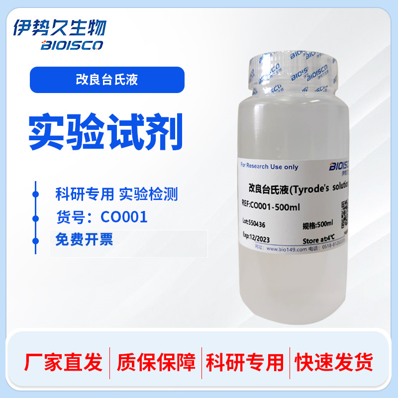 改良台氏液,Modified Tyrode's Solution