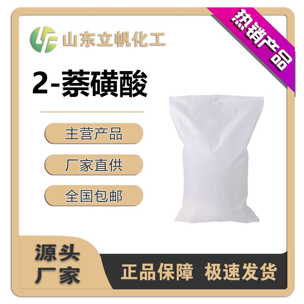 2-萘磺酸,Naphthalene-2-sulfonic acid