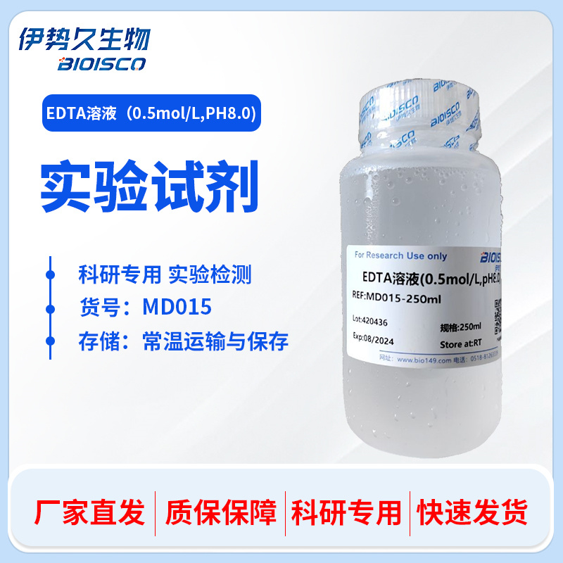 EDTA溶液(0.5mol/L)