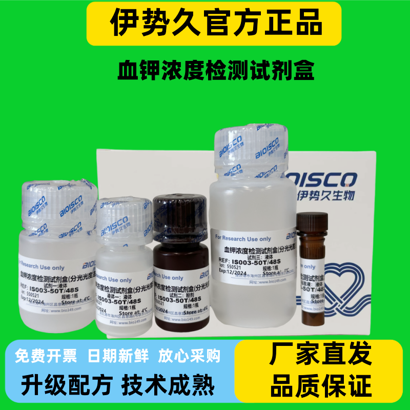 血钾浓度检测试剂盒（微量法 100T/96S）,Blood potassium concentration test kit (micro method 100T/96S)