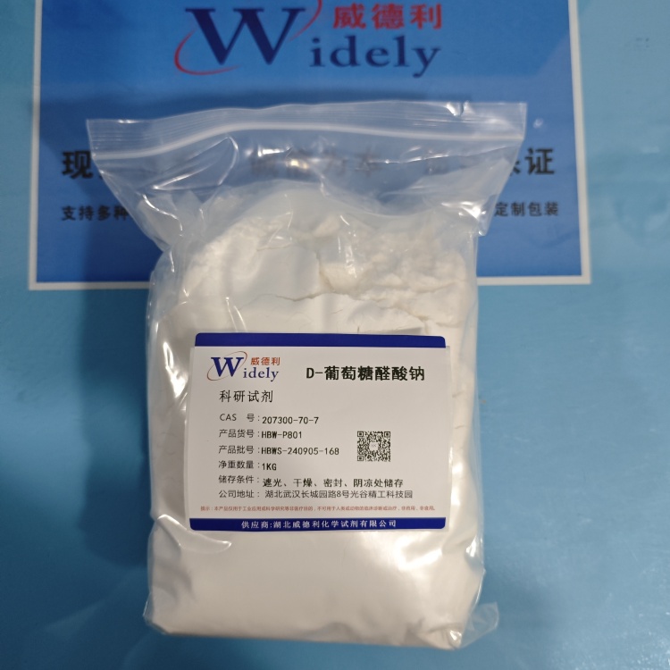 合成型葡萄糖醛酸钠；D-葡萄糖醛酸钠水合物,D-Glucuronic acid sodium salt monohydrate
