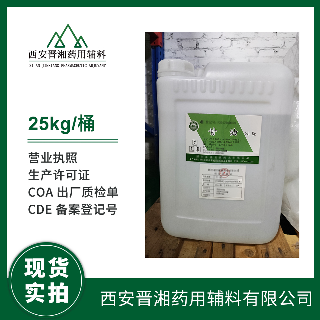 甘油,Glycerol