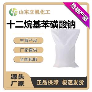 十二烷基苯磺酸钠