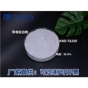 导电钛白粉99.9%防静电二氧化钛粉末 涂料抗静电钛白粉厂家包邮 可开票