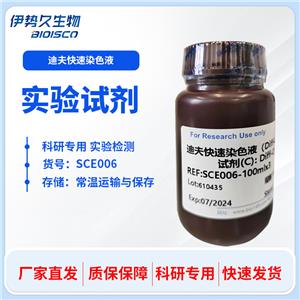 迪夫快速染色液,Diff-Quik Staining Solution