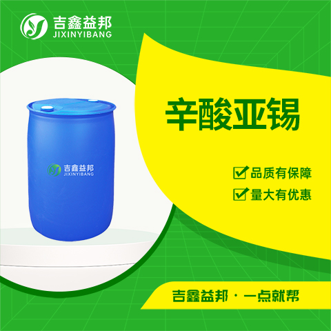 2-乙基己酸锡,Stannous octoate