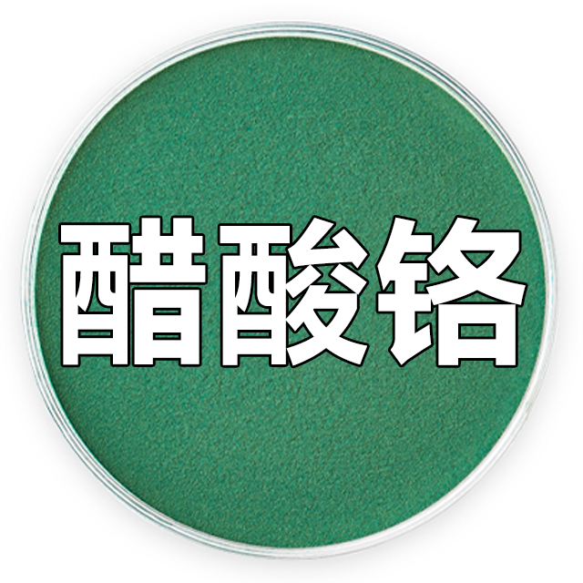 醋酸铬；乙酸铬；乙酸铬氢氧化物,Chromium Acetate