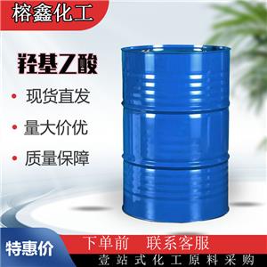 乙醇酸70%液体羟基乙酸 清洗剂化学助剂电镀表面处理有机合成原料乙醇酸