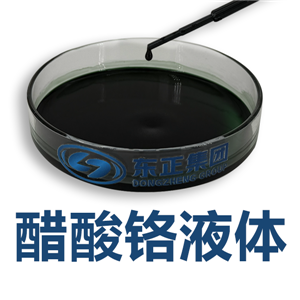 醋酸铬；乙酸铬；乙酸铬氢氧化物,Chromium Acetate