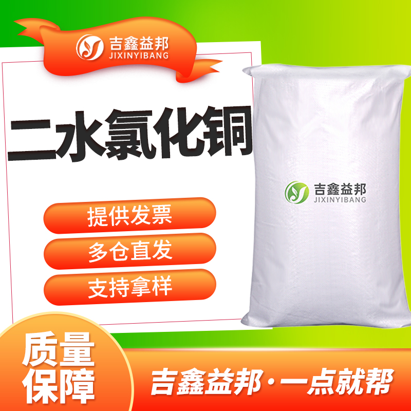 二水氯化铜,Copper(II) chloride dihydrate