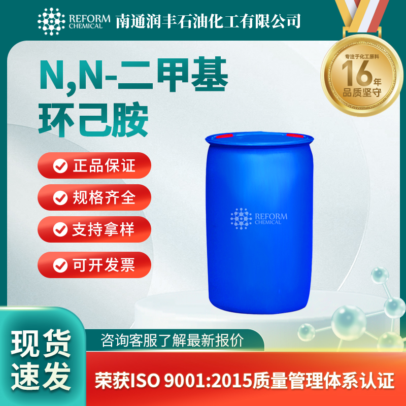 N,N-二甲基环己胺,N,N-Dimethylcyclohexylamine