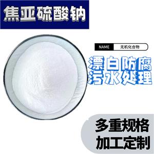 焦亚硫酸钠,Sodium Metabisulfite