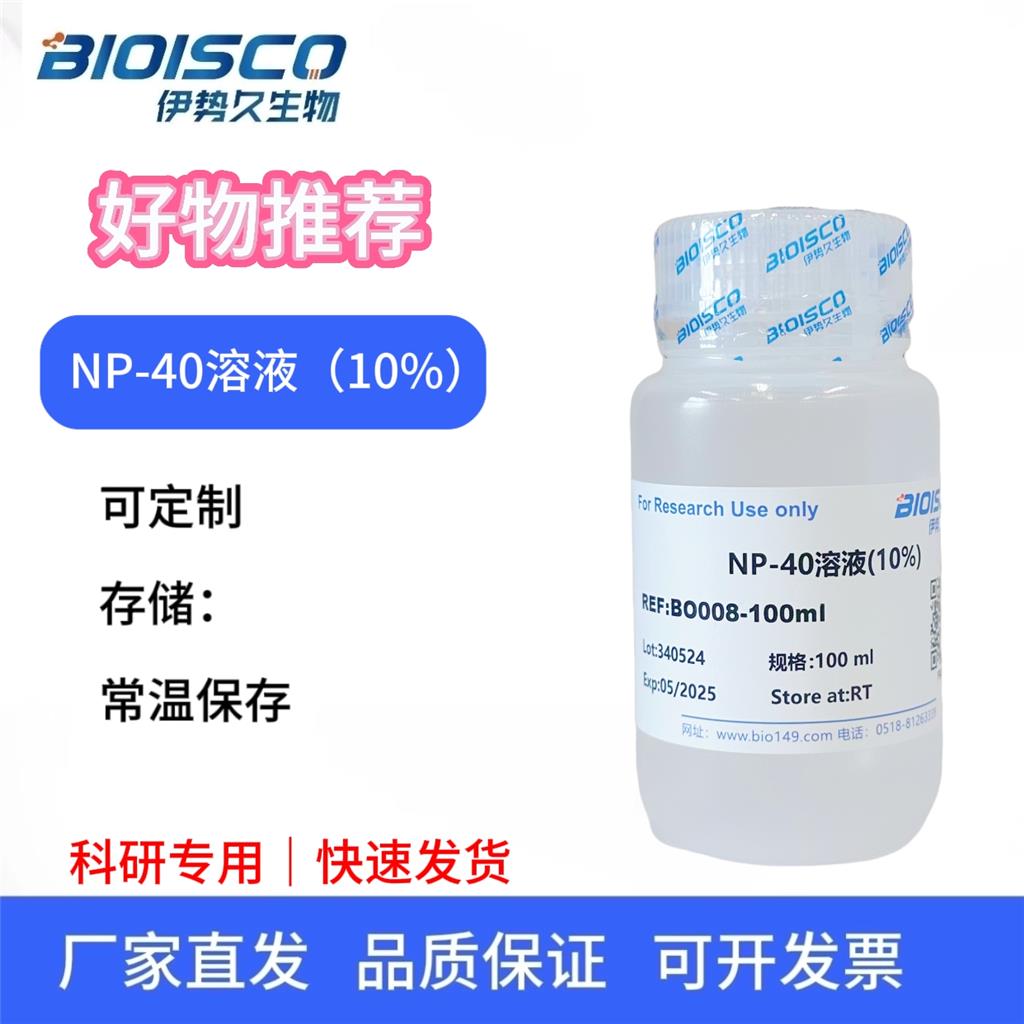 NP-40溶液,NP-40 solution