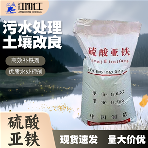硫酸亚铁 25kg袋装 污水处理土壤改用