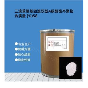 三溴苯氧基四溴双酚A碳酸酯齐聚物 58%  有卤阻燃剂