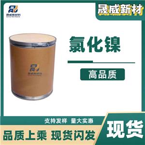 氯化镍  7718-54-9