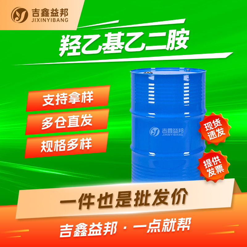 羟乙基乙二胺,2-(2-Aminoethylamino)ethanol