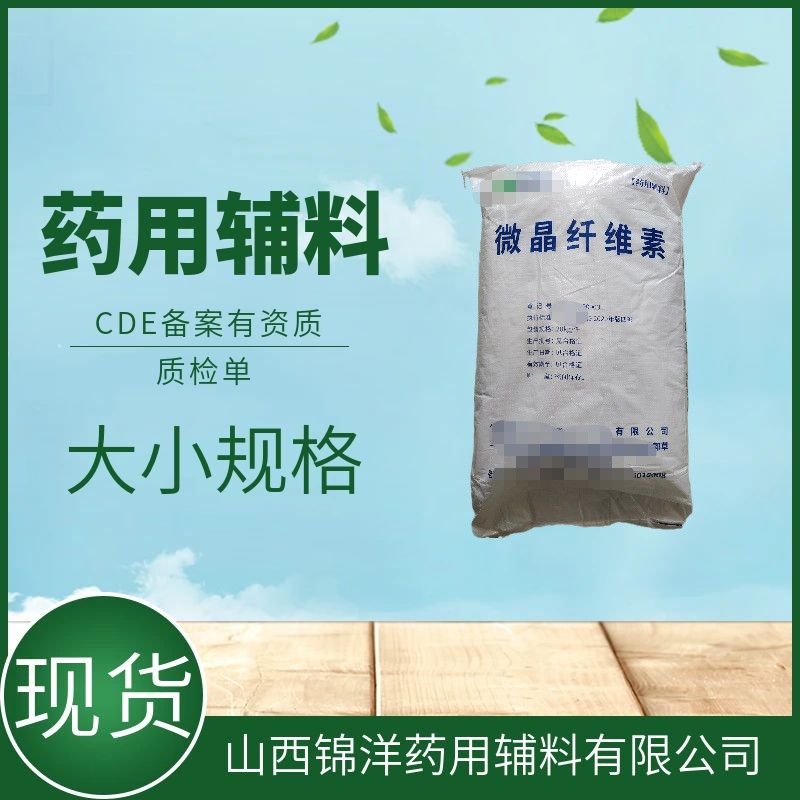 微晶纤维素,Microcrystalline Cellulose