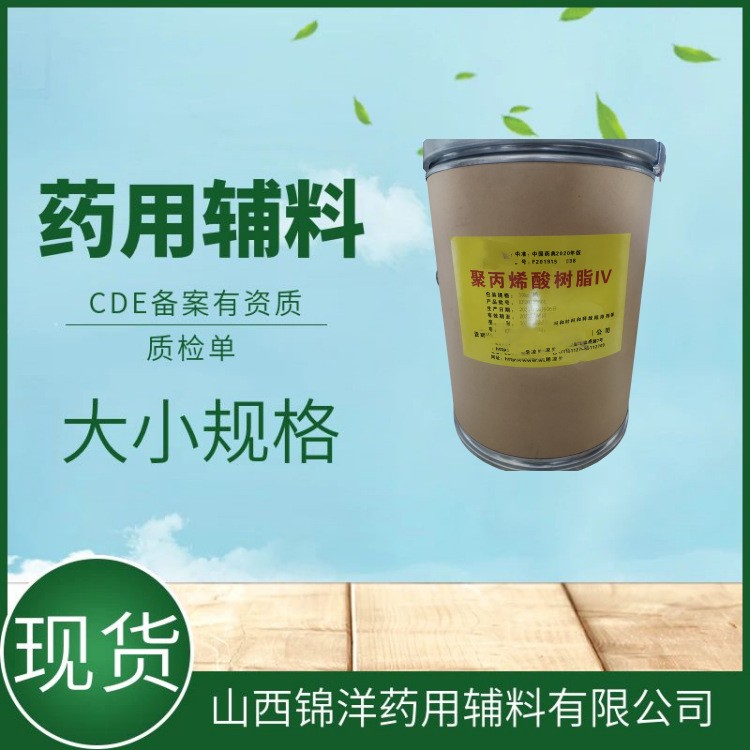 聚丙烯酸树脂Ⅳ,PolyacrylicResin Ⅳ