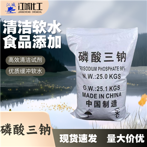 工业级磷酸三钠 25kg袋装 污水处理金属表面处理用