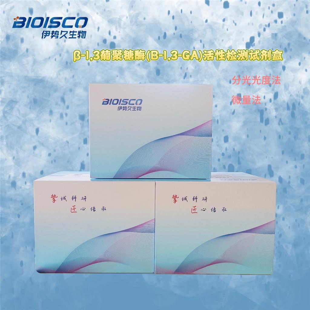 Β-1,3葡聚糖酶(Β-1,3-GA)活性检测试剂盒,β-1,3-glucanase Assay Kit