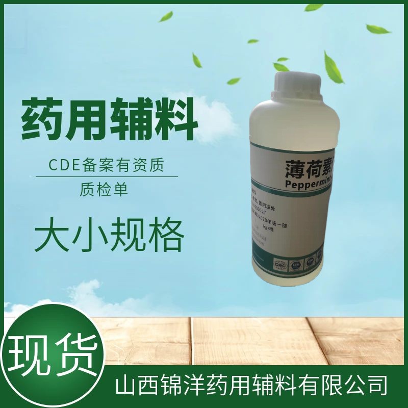 薄荷素油,PEPPERMINT OIL