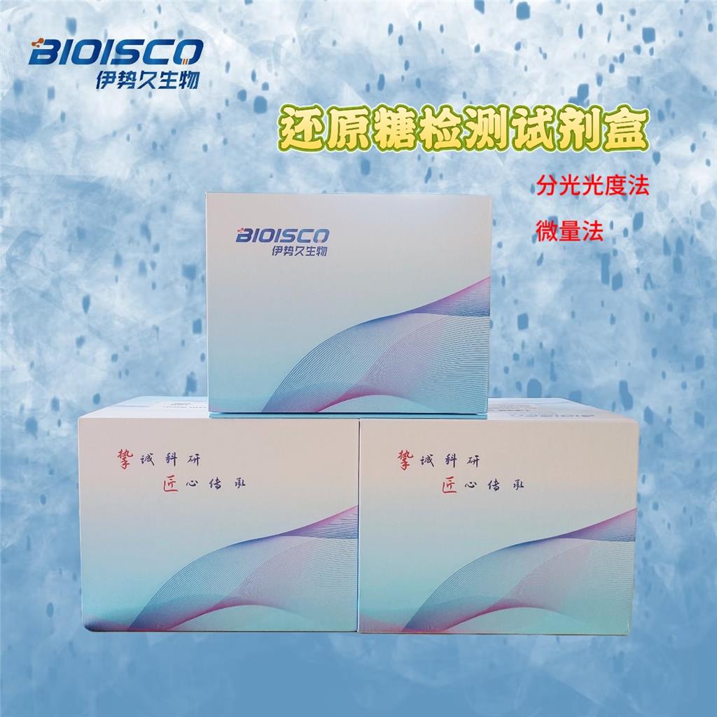 还原糖含量测试盒,Reducing sugar content test kit