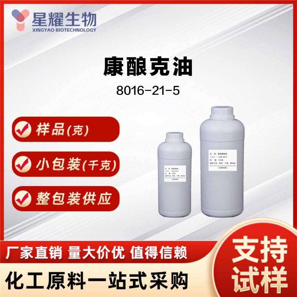 人造康酿克油,COGNAC OIL